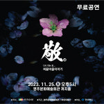 영주, 무용 피끝마을 공연
