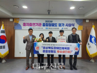 경상북도장애인체육회, 경상북도 출자출연·보조기관 종합청렴도 우수상 수상