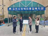 김천시산림조합 김천시장애인종합복지관 사랑나눔 후원금 전달