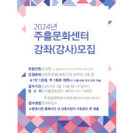 문경시, 주흘문화센터 강사 22명 모집