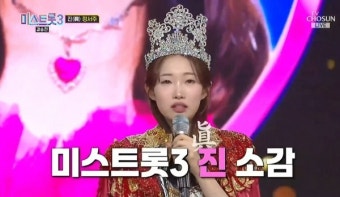 '미스트롯3' 정서주 최종 우승...善 배아현, 美 오유진
