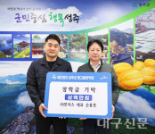 (주)모다스, 성주군 별고을 장학금 300만원 기탁