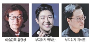 대구시립예술단 홍영상·박혜산·최석문 위촉