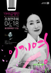 봉산문화회관 개관 20돌 기념 가야금 명인 이지영 초청 연주회