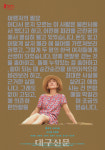 홍상수·김민희 베를린 은곰상 여행자의 필요 24일 국내 개봉