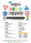 대구시, 제7회 어린이 교통안전 창작 그림공모전