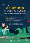 안동 여행기념품 판로개척 유통교류회 개최