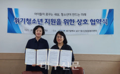 대구남부아동보호전문기관, 대구남구청소년상담복지센터와 업무 협약