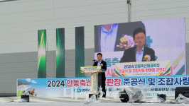 안동축산물공판장 준공