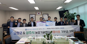 상주시&고창군 농업기술센터 고향사랑 교차 기부
