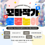 김천시립미술관 생애주기별 교육프로그램(어린이) 교육생 모집