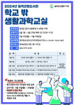 칠곡군립도서관 학교 밖 생활과학교실 운영