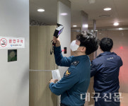 대구중부서, 공원 화장실 점검 실시