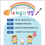대구 중구, 아동·청소년 정신건강증진 프로그램 운영