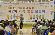 경산시어르신종합복지관, 가족 명랑 운동회 열려