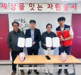 상주시자원봉사센터-한전MCS(주) 상주지점 업무협약 체결