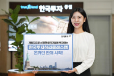 한국투자증권, 美 상장 기업 투자 상품 온라인 판매