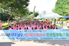 대구 남구사회복지종사자 민관합동워크숍 개최