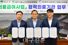 영주시, 재가의료급여사업 협력의료기관 업무협약 체결