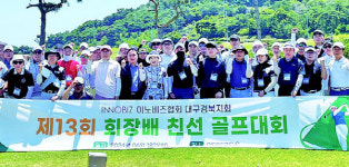 이노비즈협 대경지회, 회장배 골프대회 개최
