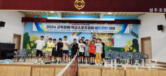 성주교육지원청 학교스포츠클럽 대회 개최