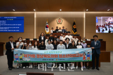 제79회 경상북도의회 청소년의회교실 운영