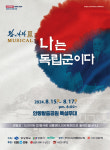 안동 실경뮤지컬, 뮤지컬 왕의 나라 시즌3 나는 독립군이다 막올려