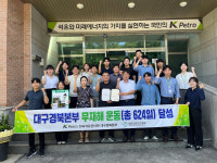 석유관리원 대경본부, 무재해 1배수 달성