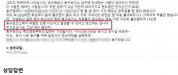 동구청 민원 홈페이지에 민원 불만 보건소 테러 예고