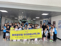 대구 불로봉무동 우리마을교육나눔, 청소년들과 여름방학 진로찾기 프로그램 진행