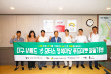 봉모터스, 300만원 상당 생필품 대구 서구에 전달