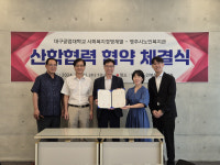 영주노인복지관-대구공대, 우수인력 양성 협약