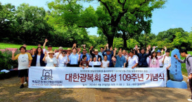독립운동정신계승사업회, 대한광복회 109주년 행사
