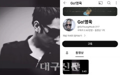 유튜브 고영욱 채널 강제 폐쇄…형평성 맞냐 고영욱 이의 신청