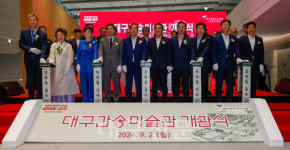대구간송미술관 개관