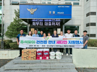 경주署 건천파출소, 새터민 가정에 생필품 전달