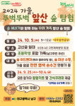 대구 남구, 뚜벅뚜벅 앞산 숲 탐험 참가가족 모집