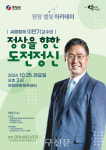 영양군, 10월 영양 별빛 아카데미 개최