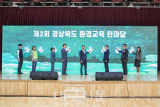 경상북도환경연수원 제2회 환경교육한마당 개최