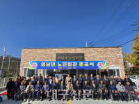 상주시, 외남면 노인회관 준공식