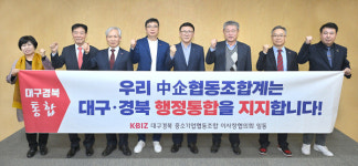 대경중기협동조합·㈔2·28민주운동기념사업회 TK행정통합·특별시 출범 적극 지지