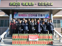 문경소방서 화재없는 안전마을 조성 행사