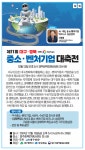 [알림] 제11회 대구·경북 중소·벤처기업 대축전