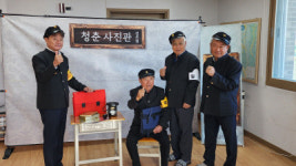 성주군 수륜면, 나는 청춘이다 추억의 청춘사진관 운영 행사