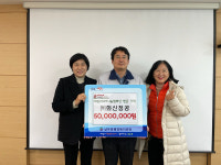 화신정공, 남부행복센터에 5천만원
