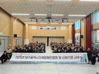 대구시지체장애인협회 시무식