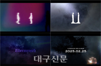 지드래곤, 2월 25일 '위버맨쉬'로 컴백…11년 5개월만의 정규 앨범