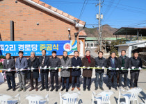 영양 청기면 노인회 분회경로당 준공