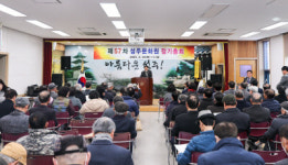 성주문화원, 제 57차 정기총회 개최