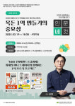 상주도서관, 경제전문가 김경필 작가 초청 특강